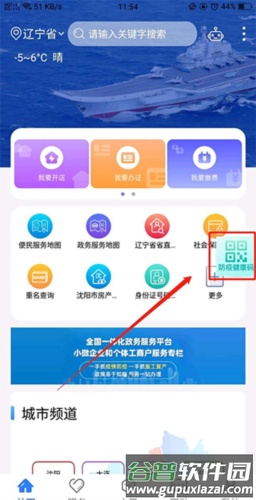 辽事通app健康码官方版14