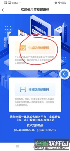 辽事通app健康码官方版15
