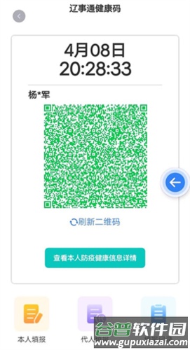 辽事通app健康码官方版16