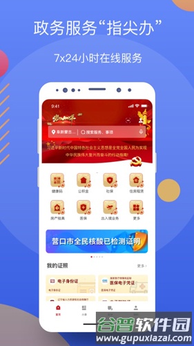 辽事通健康码最新版截图2