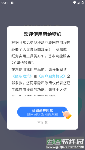 萌绘壁纸app