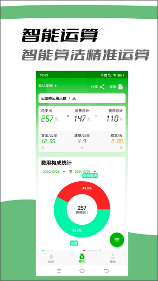 汽车油耗记录软件app截图2