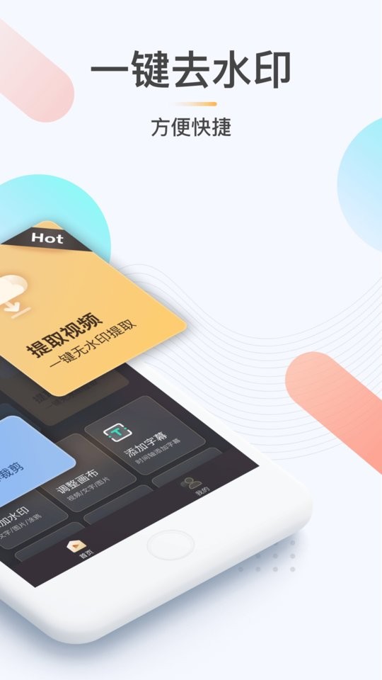 极速去水印最新版截图2