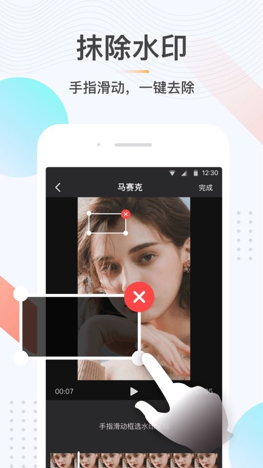 极速去水印最新版截图4