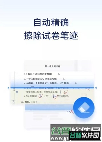 蜜蜂试卷app2