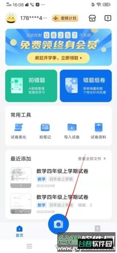 蜜蜂试卷app4