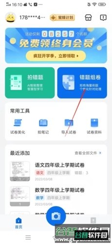 蜜蜂试卷app11