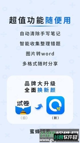 蜜蜂试卷安卓版截图1