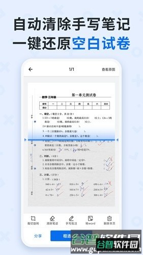 蜜蜂试卷安卓版截图2