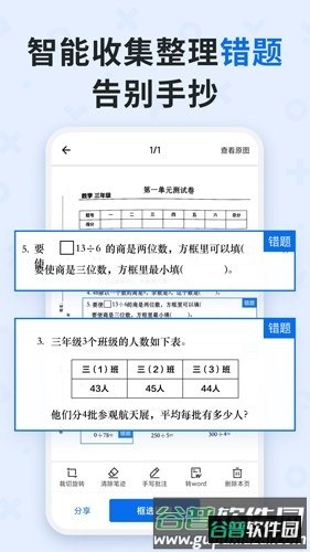 蜜蜂试卷安卓版截图3