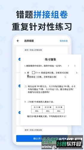 蜜蜂试卷安卓版截图5