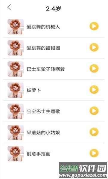 家有儿歌app截图1