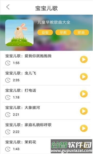 家有儿歌app截图2