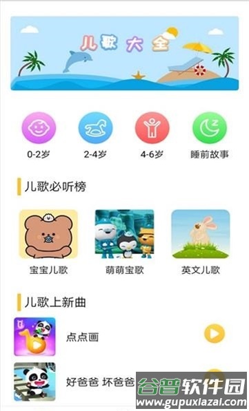 家有儿歌app截图3
