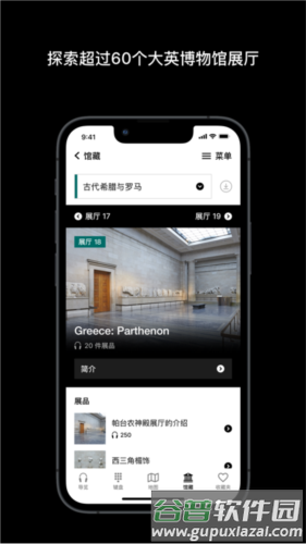 British Museum app功能