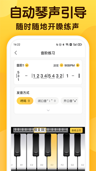 开嗓练声app截图1