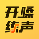 开嗓练声appv1.3.1