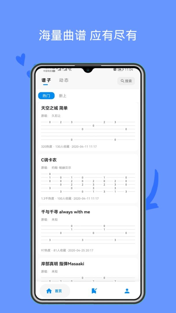 吉他谱gtp app截图1
