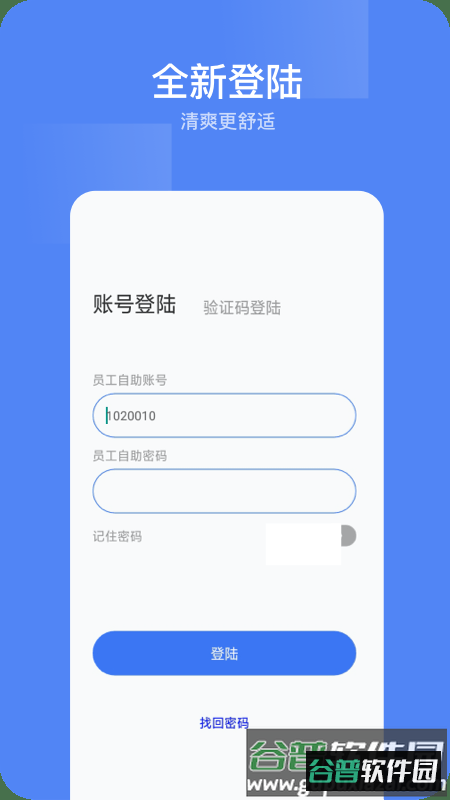 集团移动门户app截图1