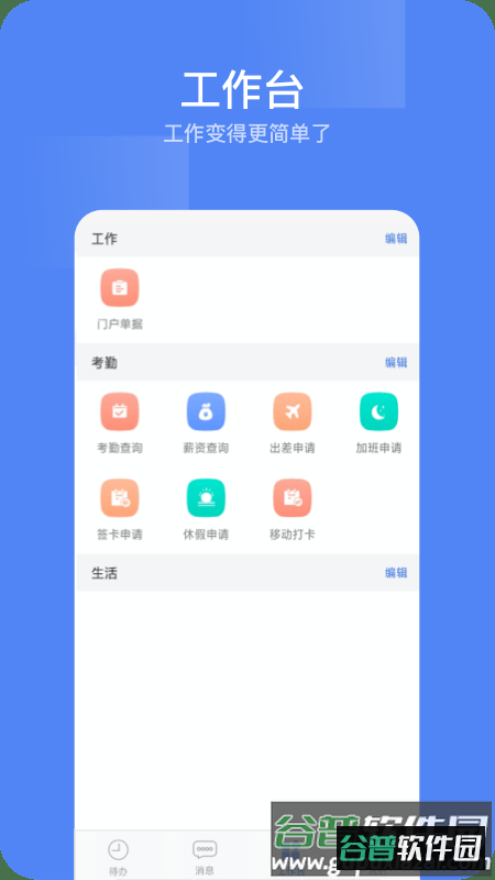 集团移动门户app截图2