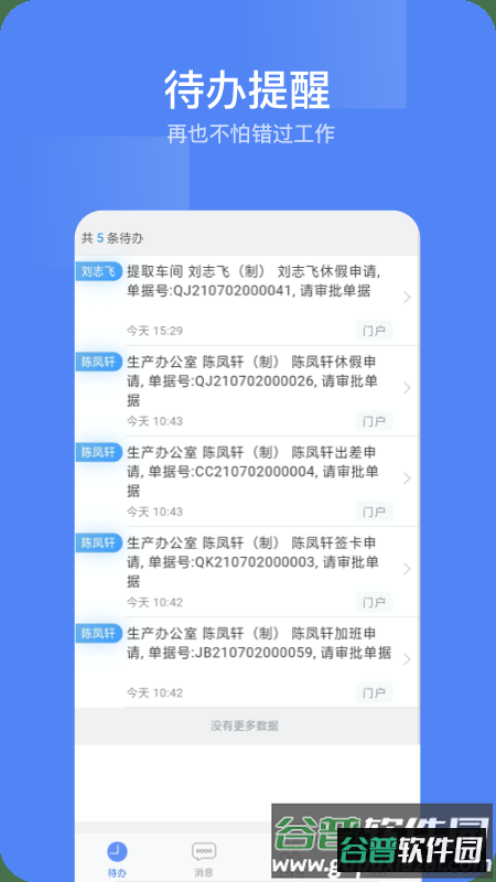 集团移动门户app截图3