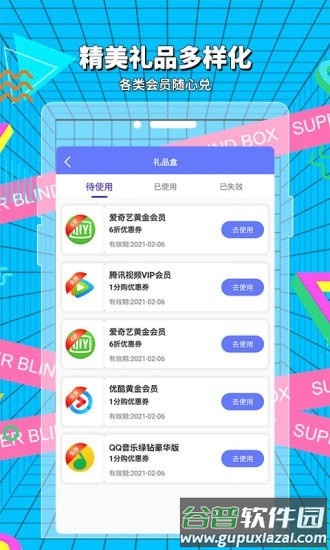 超级盲盒app截图1