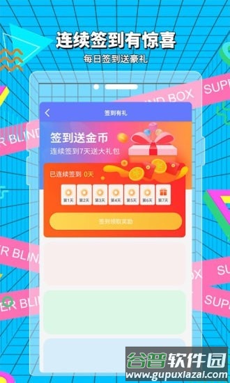 超级盲盒app截图2