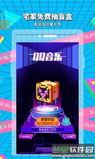 超级盲盒app截图3