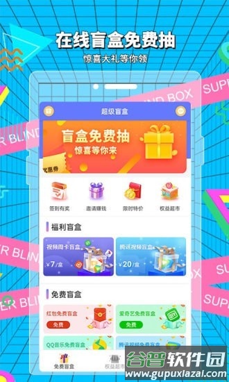 超级盲盒app截图4