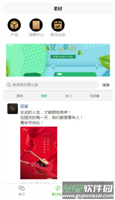 N蜜app截图1