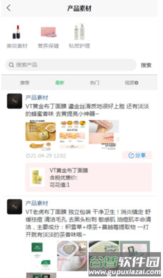 N蜜app截图2
