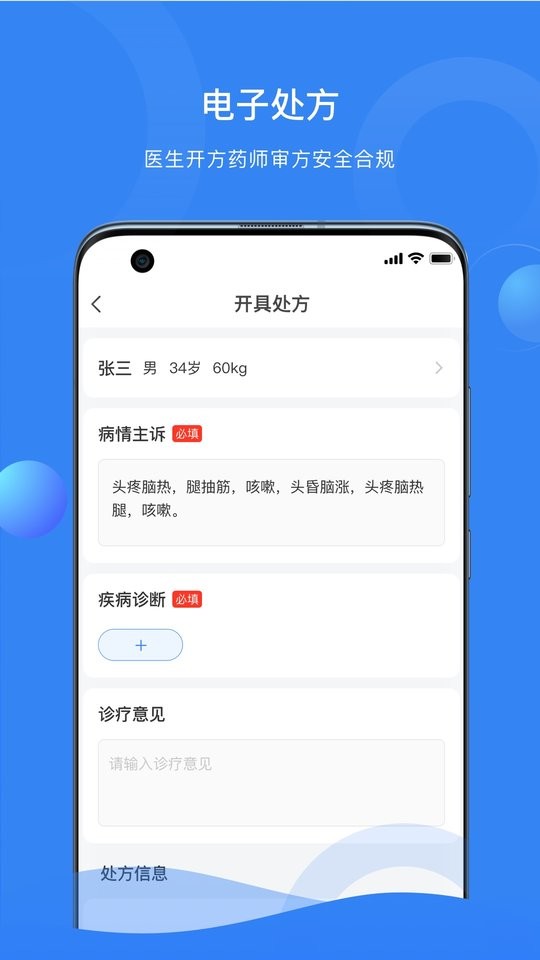 快呼医生版app下载安装
