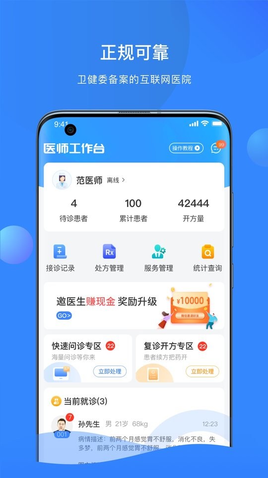 快呼医生版官方版本截图1