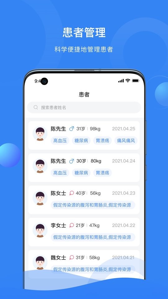 快呼医生版官方版本截图2