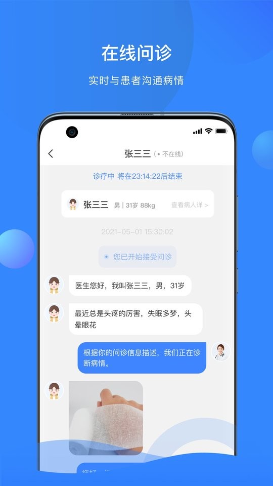 快呼医生版官方版本截图3