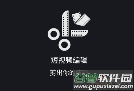 短视频编辑app无水印