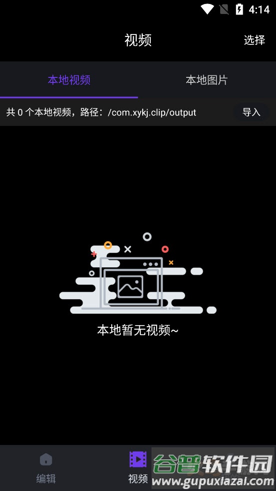 短视频编辑app无水印截图1