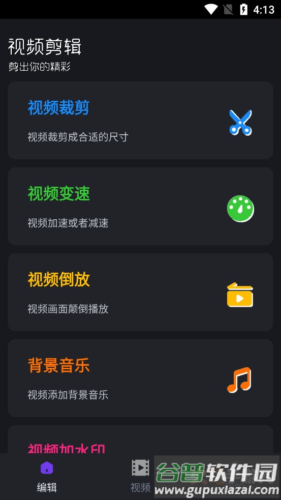 短视频编辑app无水印截图3