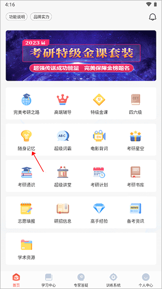 海文神龙考研app