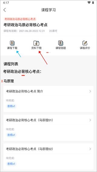 海文神龙考研app