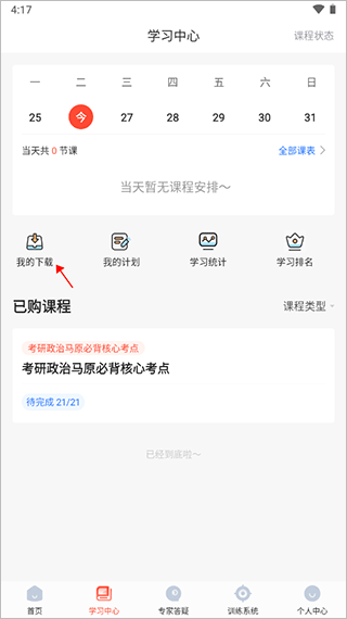 海文神龙考研app