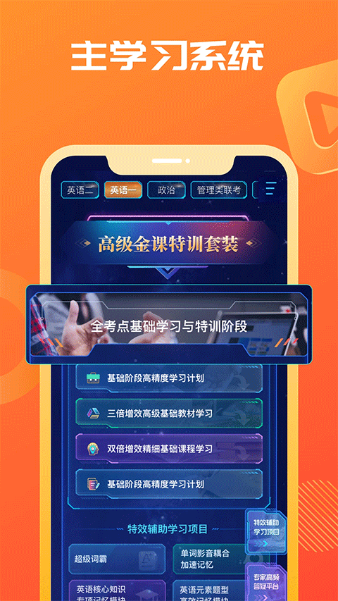海文神龙考研app截图2