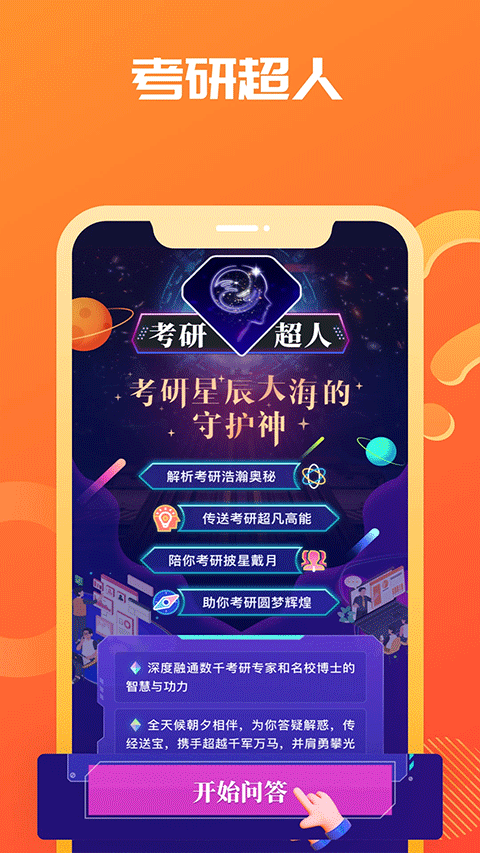 海文神龙考研app截图3