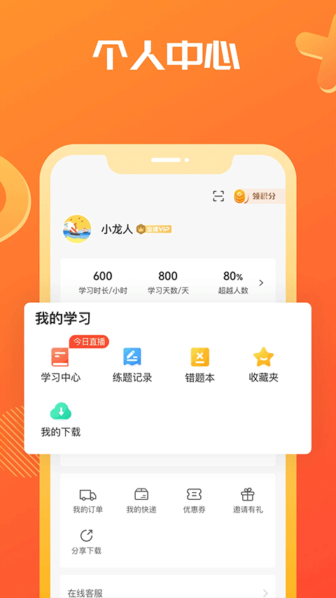 海文神龙考研app截图4