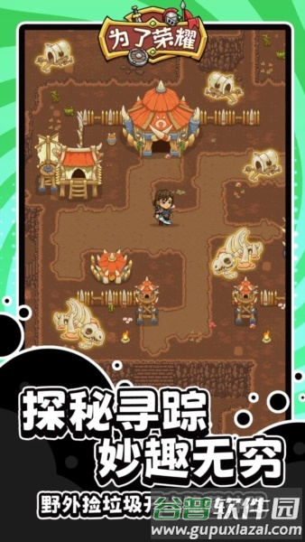 为了荣耀截图4