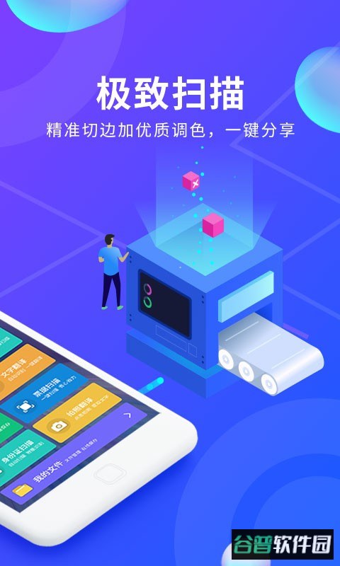 文档文件扫描最新版截图2