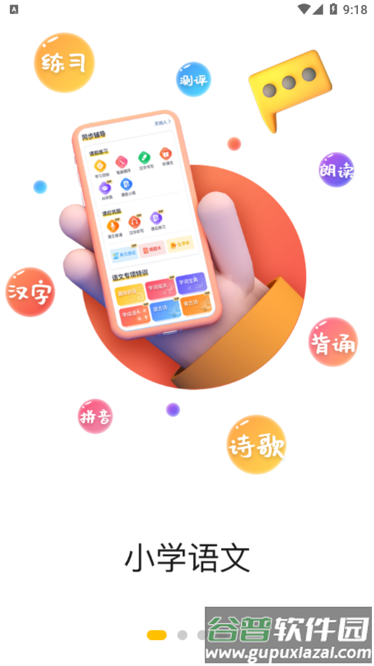 口袋网校app截图1