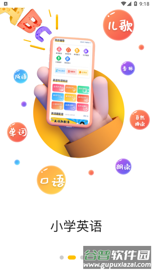 口袋网校app截图2