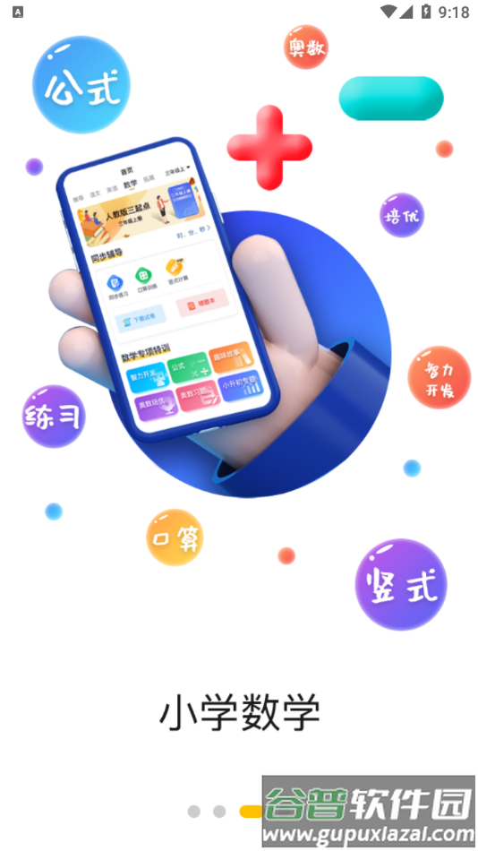 口袋网校app截图3