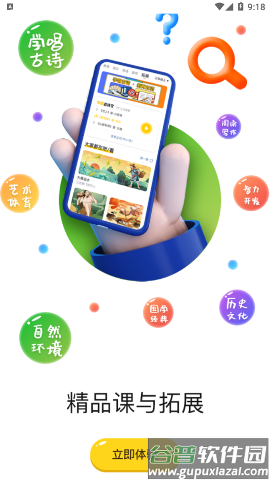 口袋网校app截图4